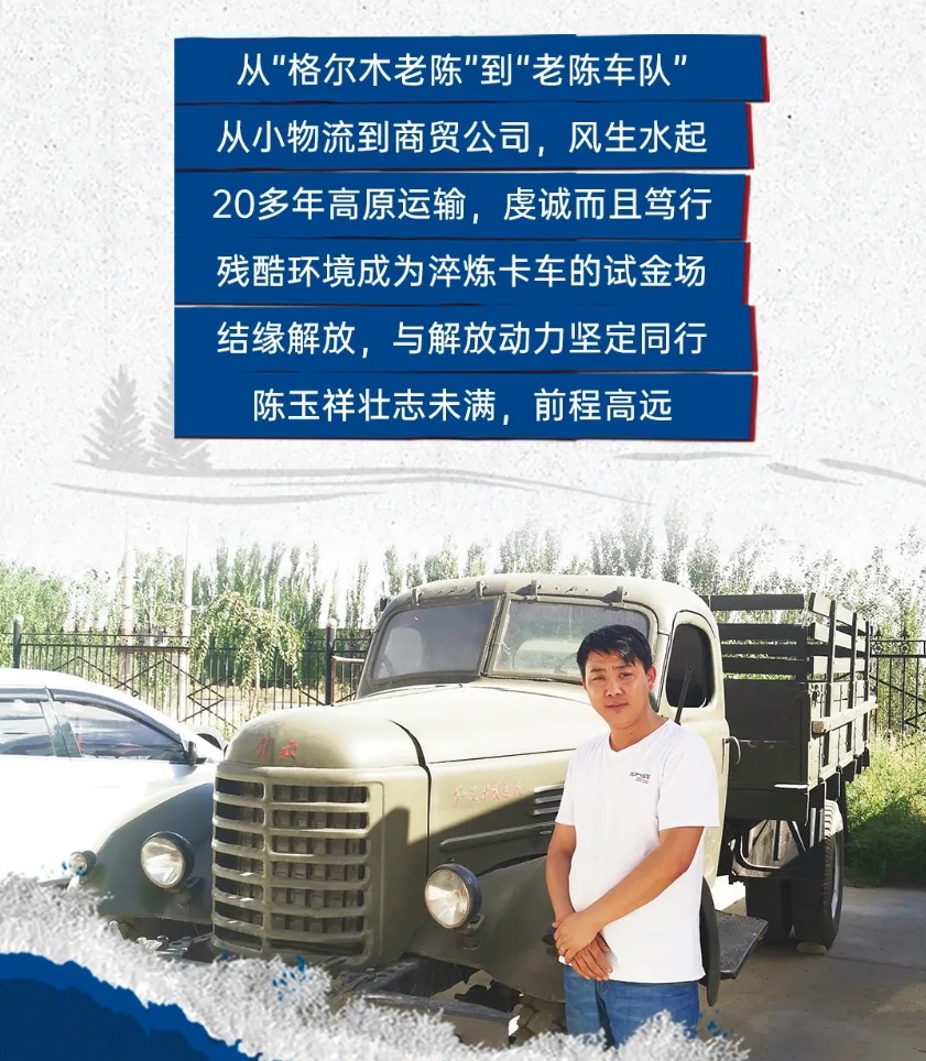 知芯薈丨壯志未滿(mǎn)，他與解放動(dòng)力LNG再戰(zhàn)高海拔