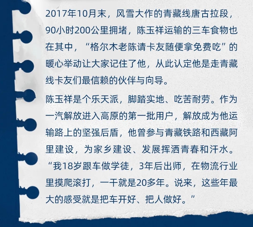 知芯薈丨壯志未滿(mǎn)，他與解放動(dòng)力LNG再戰(zhàn)高海拔