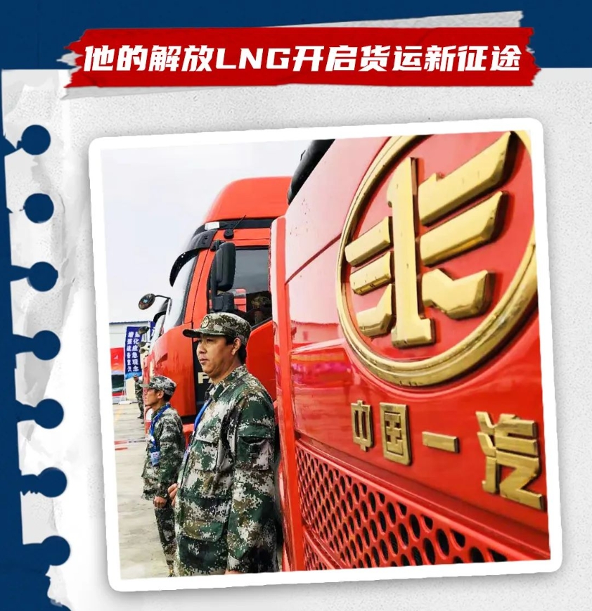 知芯薈丨壯志未滿(mǎn)，他與解放動(dòng)力LNG再戰(zhàn)高海拔