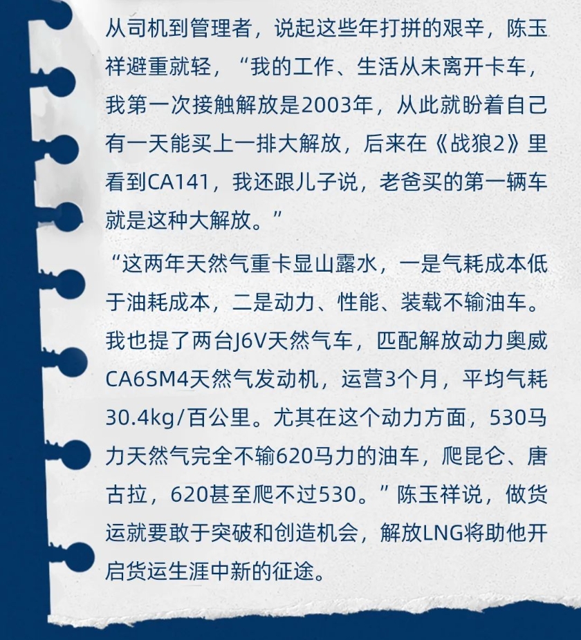 知芯薈丨壯志未滿(mǎn)，他與解放動(dòng)力LNG再戰(zhàn)高海拔