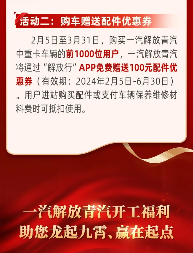萬里歸途車無憂，春節(jié)開工助你行—解放青汽車輛進(jìn)站送免費(fèi)服務(wù)檢查！