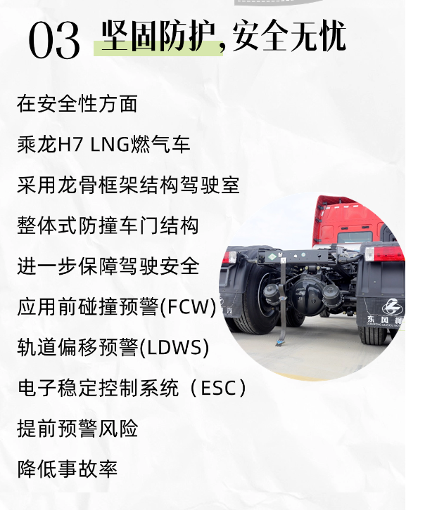 鮮乘直通車 | 引領(lǐng)燃?xì)庑聲r(shí)代，乘龍H7 LNG燃?xì)廛?></a></li><li><a href=