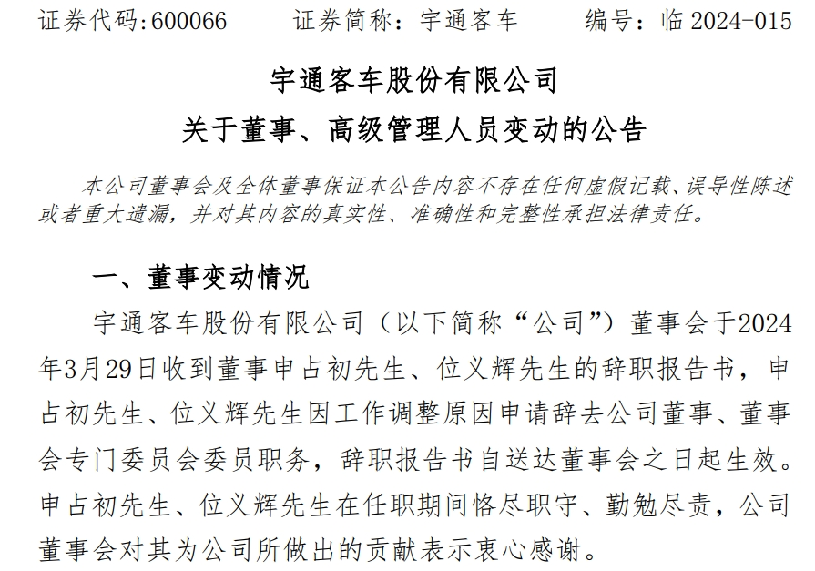 【第一商用車網(wǎng) 原創(chuàng)】隨著4月的春風(fēng)拂過(guò)，商用車行業(yè)也迎來(lái)了新一輪的人事變動(dòng)。