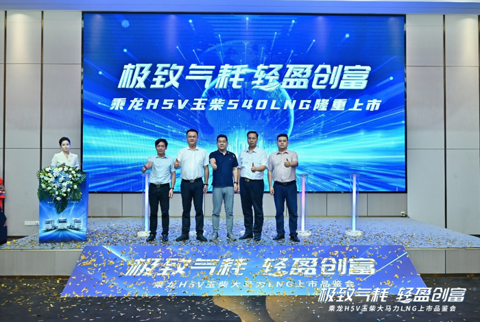 5月14日，持續(xù)熱銷的乘龍H5V極致氣耗版在廣西南寧隆重上市。在南寧地區(qū)近百位客戶以及行業(yè)精英、媒體代表的共同見證中，乘龍H5V極致氣耗版璀璨登場，憑借“極致氣耗、極致輕盈、極致耐候”的核心價(jià)值，贏得了現(xiàn)場用戶的一致好評(píng)和熱烈追捧，成功斬獲訂單52臺(tái)，再次驗(yàn)證了其強(qiáng)大的市場號(hào)召力