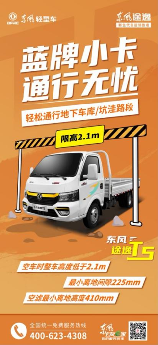 5月24日，東風(fēng)輕型車“第一屆‘途逸一哥’挑戰(zhàn)賽啟動(dòng)儀式暨2024款途逸上市”發(fā)布會(huì)在歷史名城河北邯鄲盛大啟幕。此次活動(dòng)不僅標(biāo)志著東風(fēng)途逸系列的全新產(chǎn)品正式亮相上市，更是東風(fēng)輕型車全價(jià)值鏈協(xié)同，包括營銷總部、商研總部、制造總部以及東風(fēng)汽車金融等合作伙伴的集體亮相，共同搭建了一個(gè)以用戶體驗(yàn)為中心的交流平臺(tái)，彰顯了東風(fēng)輕型車品牌對(duì)客戶聲音的尊重與價(jià)值鏈優(yōu)化的重視