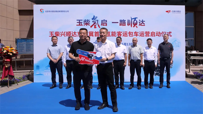 在完成“制氫-用氫”氫能產(chǎn)業(yè)鏈建設(shè)后，2024年，裝配玉柴芯藍(lán)旗下子公司--玉柴興順達(dá)燃料電池的首批50輛燃料電池客運(yùn)包車在北京投入運(yùn)營(yíng)。這是玉柴響應(yīng)國(guó)家雙碳戰(zhàn)略，厚植新質(zhì)生產(chǎn)力的重要舉措，標(biāo)志著玉柴在氫能這條新賽道上進(jìn)入了提速階段。