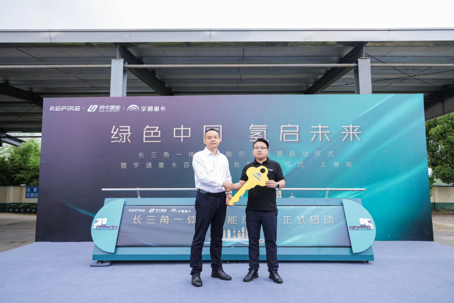 2024年6月6日，以“綠色中國 氫啟未來”為主題的長三角一體化氫能示范運(yùn)營啟動儀式暨宇通重卡百城萬客批量交付·上海站隆重舉行。