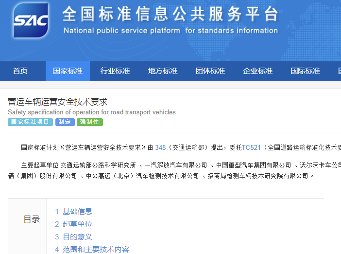 近日，國家市場監(jiān)督管理總局標(biāo)準(zhǔn)技術(shù)管理司發(fā)布消息，決定對《營運(yùn)車輛全景環(huán)視系統(tǒng)要求和檢驗(yàn)方法》《營運(yùn)車輛一鍵應(yīng)急制動(dòng)系統(tǒng)性能要求和測試方法》《營運(yùn)車輛運(yùn)營安全技術(shù)要求》3項(xiàng)擬立項(xiàng)強(qiáng)制性國家標(biāo)準(zhǔn)項(xiàng)目公開征求意見，征求意見截止時(shí)間為2024年7月21日。