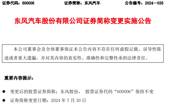東風(fēng)股份1.png