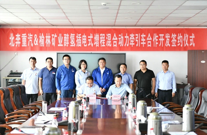 北奔重汽與榆林礦業(yè)簽署醇?xì)洳咫娛皆龀袒旌蟿?dòng)力牽引車合作開(kāi)發(fā)合同.jpg