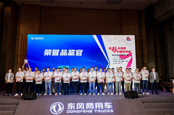 9月26日，“自主高端·智慧物流”東風商用車Hi-Truck高端車家族發(fā)布會暨東風天龍哥大賽（第7季）頒獎典禮在江城武漢隆重上演。