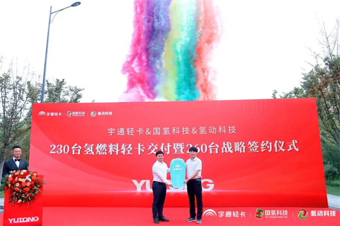 9月29日，宇通輕卡&國氫科技&氫動科技230臺氫燃料輕卡交付暨260臺氫燃料輕卡戰(zhàn)略簽約儀式在鄭州舉行。這次活動不僅是國內(nèi)燃料電池商用車單批次最大交付，也標(biāo)志著以宇通為代表的商用車企業(yè)在首輪氫能城市示范群的沖刺和收官階段交出了優(yōu)異答卷。