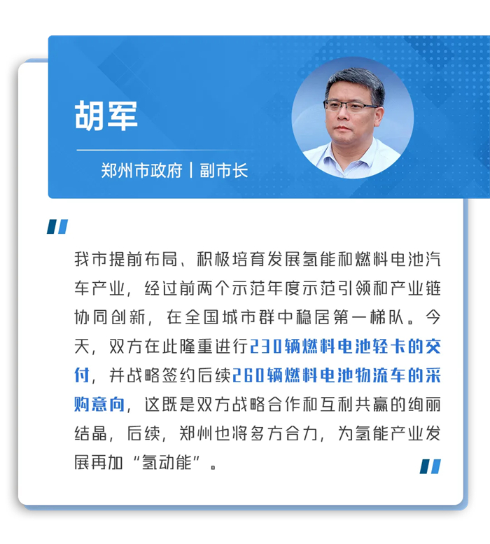 9月29日，宇通輕卡&國氫科技&氫動科技230臺氫燃料輕卡交付暨260臺氫燃料輕卡戰(zhàn)略簽約儀式在鄭州舉行。這次活動不僅是國內(nèi)燃料電池商用車單批次最大交付，也標(biāo)志著以宇通為代表的商用車企業(yè)在首輪氫能城市示范群的沖刺和收官階段交出了優(yōu)異答卷。