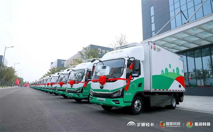 9月29日，宇通輕卡&國氫科技&氫動科技230臺氫燃料輕卡交付暨260臺氫燃料輕卡戰(zhàn)略簽約儀式在鄭州舉行。這次活動不僅是國內(nèi)燃料電池商用車單批次最大交付，也標(biāo)志著以宇通為代表的商用車企業(yè)在首輪氫能城市示范群的沖刺和收官階段交出了優(yōu)異答卷。