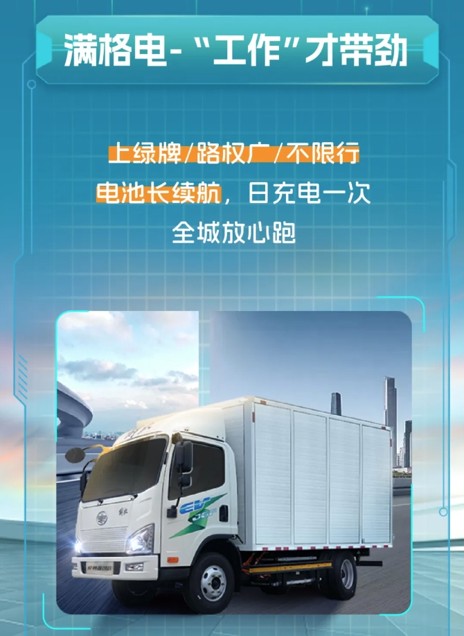 J6F純電｜滿電狀態(tài)就位，開啟賺錢模式！