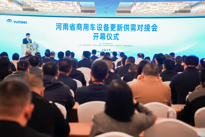 河南舉辦商用車設(shè)備更新供需對接會1.png