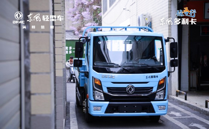 10月30日，東風輕型車成功交付新疆某電商銷售公司20臺東風多利卡任吾行！據采訪所言，該電商銷售公司經過多次對比最終選擇任吾行，不僅是看中了產品天然氣動力的經濟性和便捷性，同時更被產品“標配即高配”的實力所征服，用戶坦言東風輕型車企業(yè)信譽可靠，產品質量有保障，同時更在售后服務方面具有天然優(yōu)勢，非常滿意選擇東風多利卡任吾行