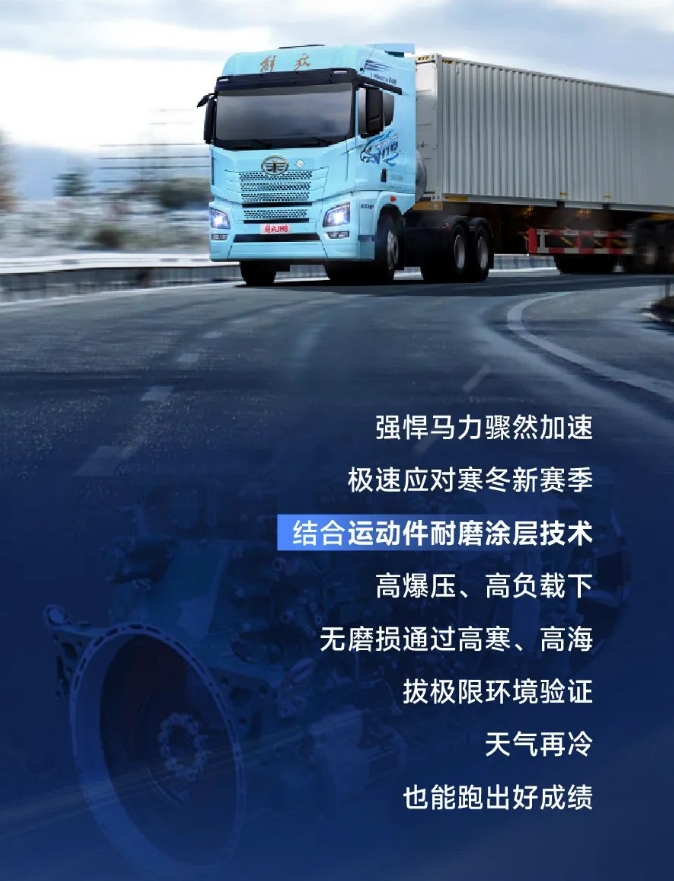 凜冬新賽季，JH6智尊版600馬力LNG牽引車“搶跑”駛入創(chuàng)富路