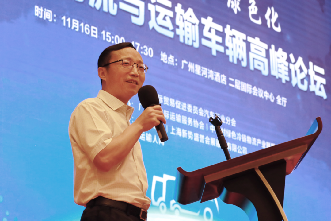 11月16日下午，2024物流與運(yùn)輸車輛高峰論壇在廣州舉行。作為2024廣州國際商用車展同期重要活動(dòng)之一，本屆論壇以“高端化，智能化，綠色化”為主題，是主辦方為商用車參展企業(yè)和物流用戶等專業(yè)觀眾打造的深度交流平臺(tái)。