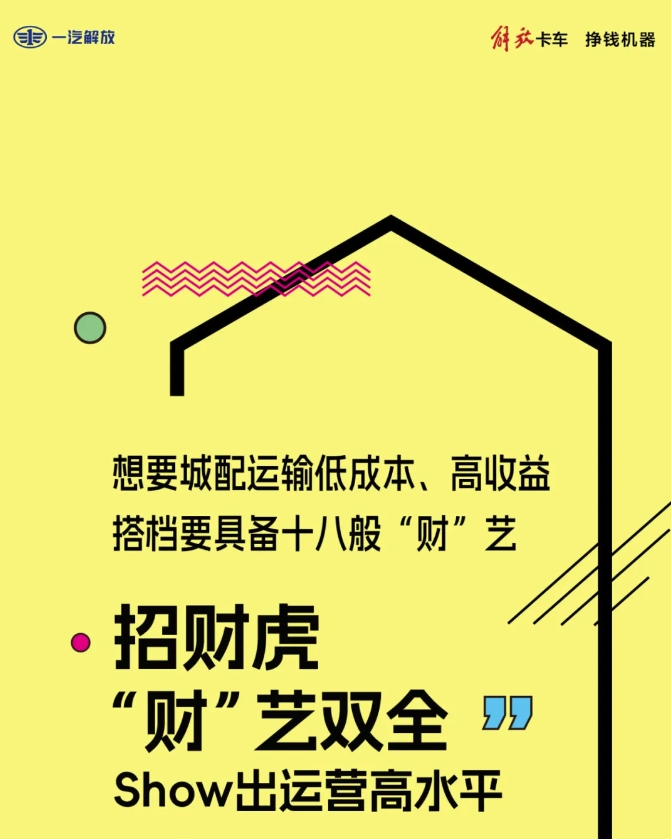 “財(cái)”藝雙全，招財(cái)虎show出運(yùn)營(yíng)高水平！
