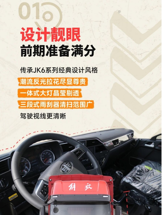 開JK6 4×2 LNG載貨車，享受你的飛馳人生！