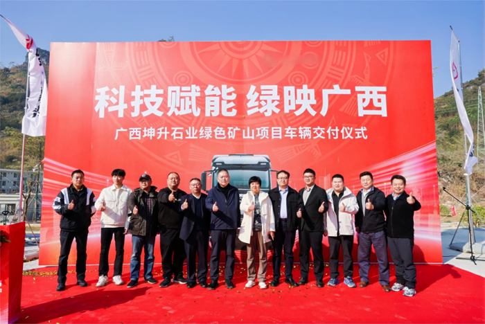 近日，廈門金龍聯(lián)合汽車工業(yè)有限公司（以下簡稱“金龍”）新能源重卡批量交付儀式在廣西來賓順利舉行，70輛金龍新能源牽引車以嶄新的姿態(tài)開啟八桂礦山運(yùn)輸?shù)摹靶抡鞒獭保瑸閺V西地區(qū)綠色礦山建設(shè)注入了新動(dòng)力