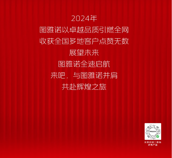 2024時(shí)光循跡，圖雅諾戰(zhàn)報(bào)震撼發(fā)布9.png