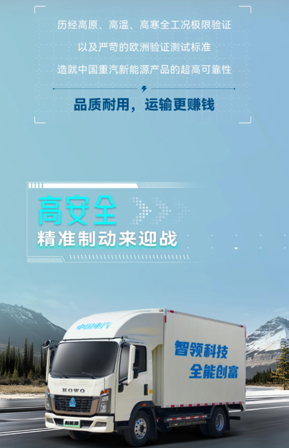 中國重汽HOWO新能源輕卡  I 創(chuàng)業(yè)壓力？輕松化解！4.png