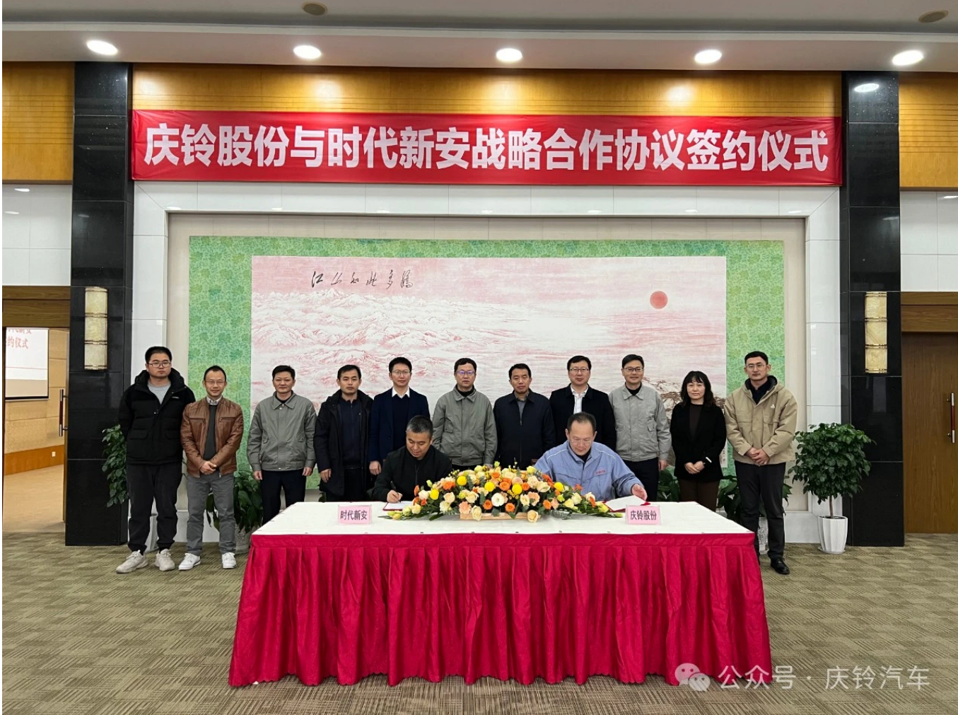 慶鈴股份與時代新安簽署戰(zhàn)略合作協(xié)議.png