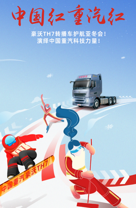 亞冬會(huì)轉(zhuǎn)播車(chē)：以科技實(shí)力 定格賽場(chǎng)高光時(shí)刻2.png