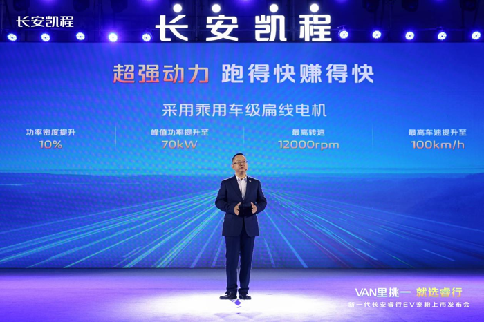新一代長(zhǎng)安睿行EV正式上市3.png