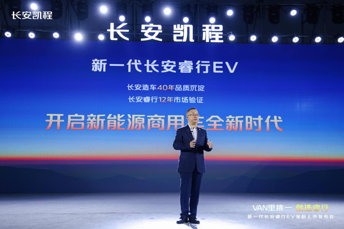 新一代長(zhǎng)安睿行EV正式上市5.png