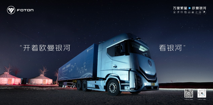 福田汽車中重卡銷量2月持續(xù)領(lǐng)跑，產(chǎn)品布局完善優(yōu)勢凸顯2.png