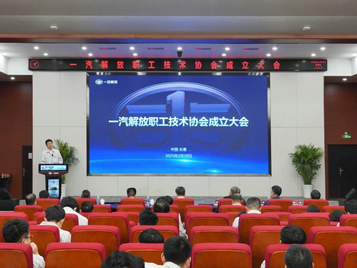 一汽解放召開職工技術(shù)協(xié)會成立大會，掀開全員創(chuàng)新新篇章1.jpg