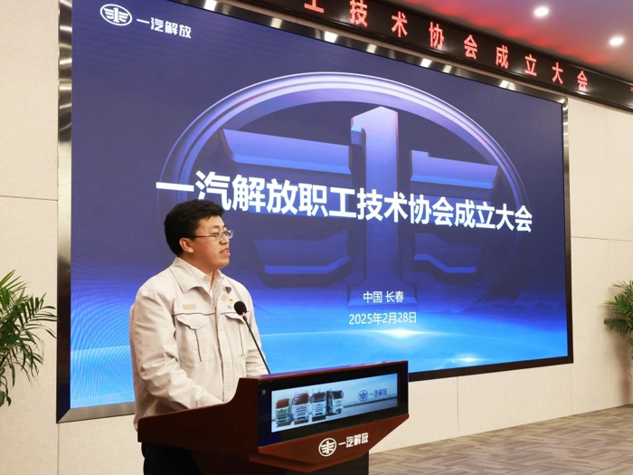 一汽解放召開職工技術(shù)協(xié)會成立大會，掀開全員創(chuàng)新新篇章3.jpg