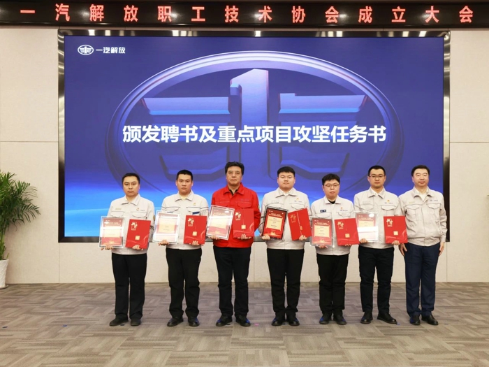 一汽解放召開職工技術(shù)協(xié)會成立大會，掀開全員創(chuàng)新新篇章4.jpg
