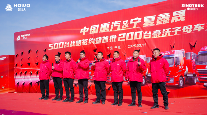 豪沃重卡500臺(tái)戰(zhàn)略簽約暨首批200臺(tái)豪沃子母車交付寧夏大客戶4.png