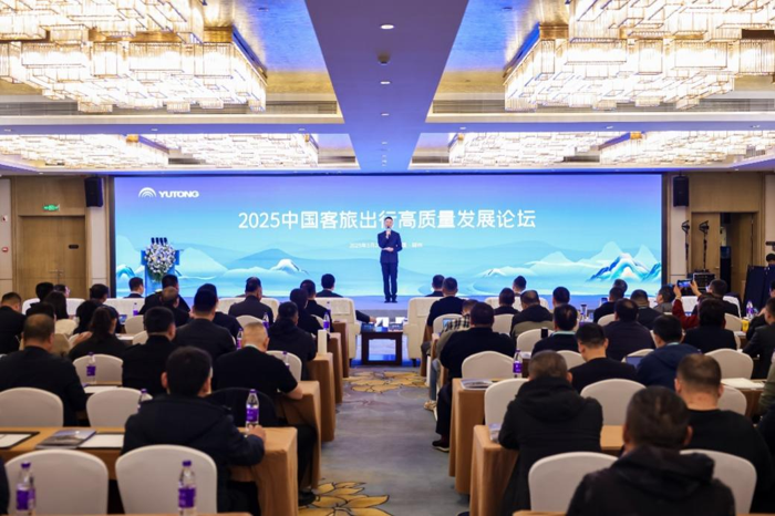 2025中國客旅出行高質(zhì)量發(fā)展論壇圓滿舉行1.png