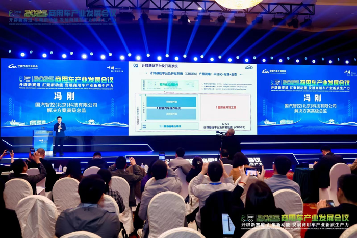 馮剛：智能網(wǎng)聯(lián)商用車計算基礎(chǔ)平臺的落地與實踐.png