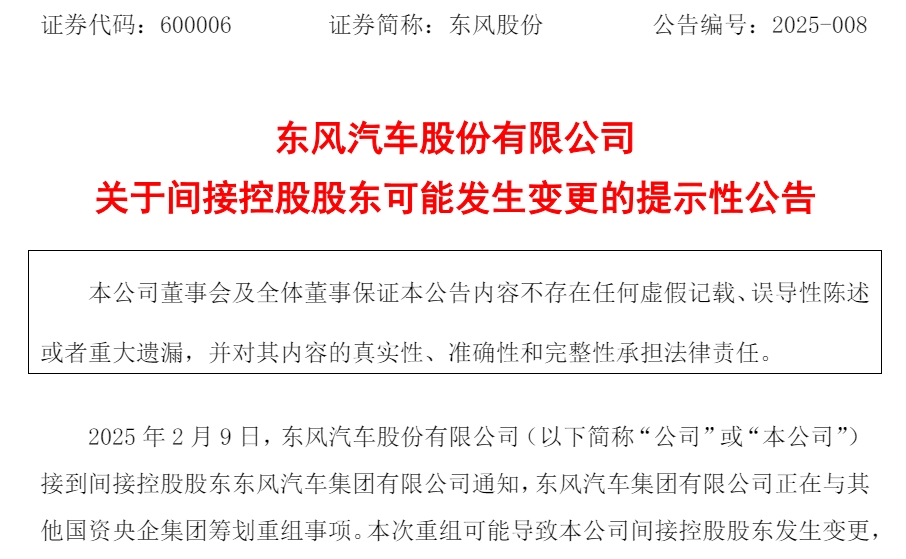 東風(fēng)股份1.png