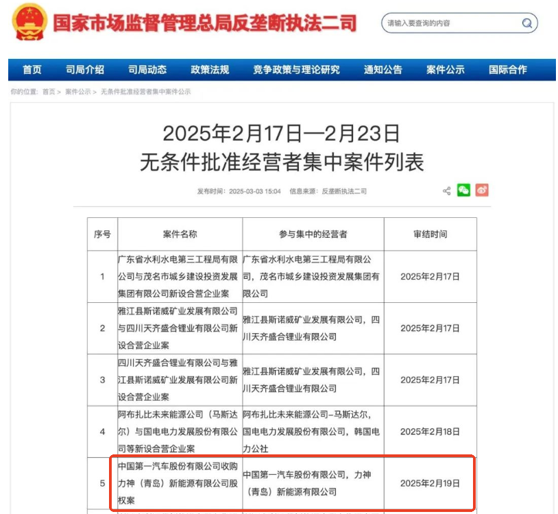 一汽.png