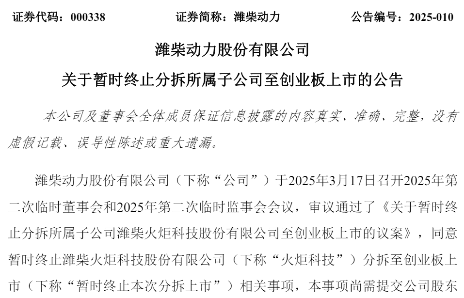 濰柴動(dòng)力.png