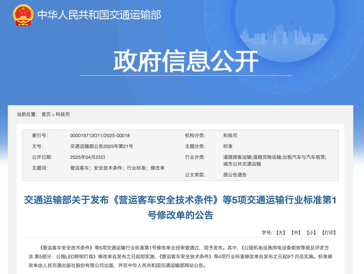 5月起一批商用車(chē)行業(yè)新規(guī)將實(shí)施2.png
