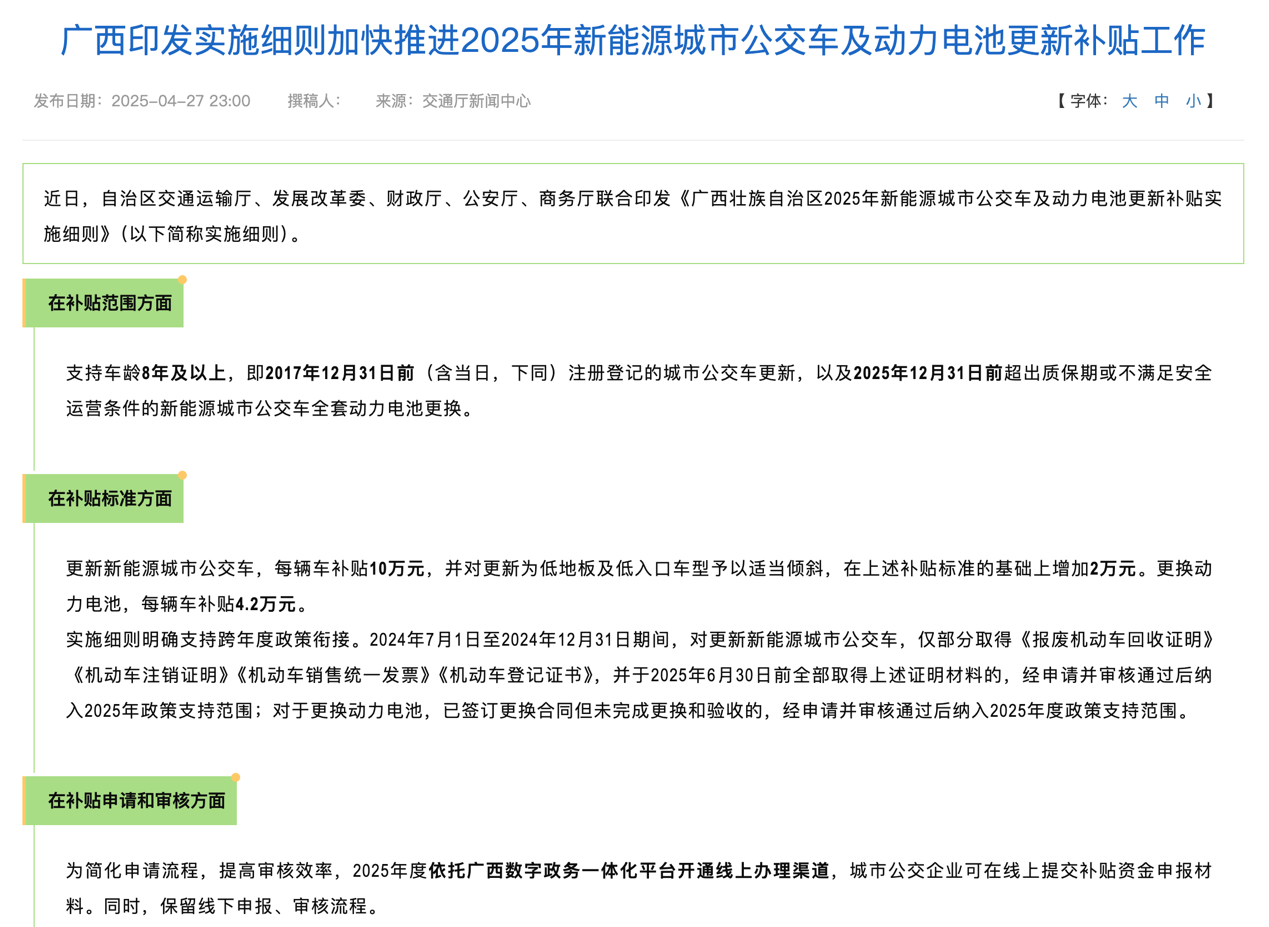 5月起一批商用車(chē)行業(yè)新規(guī)將實(shí)施6.png