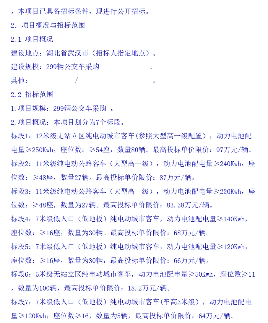 招標(biāo)文件2.png
