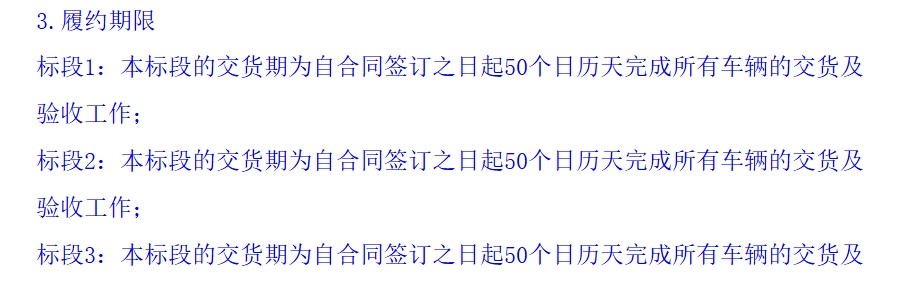 招標(biāo)文件3.png