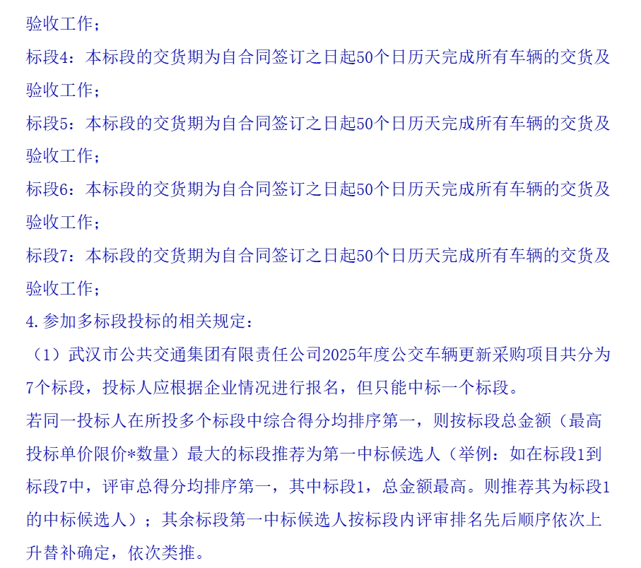 招標(biāo)文件4.png