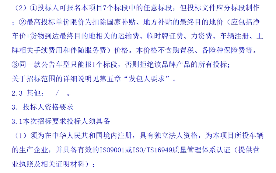 招標(biāo)文件5.png