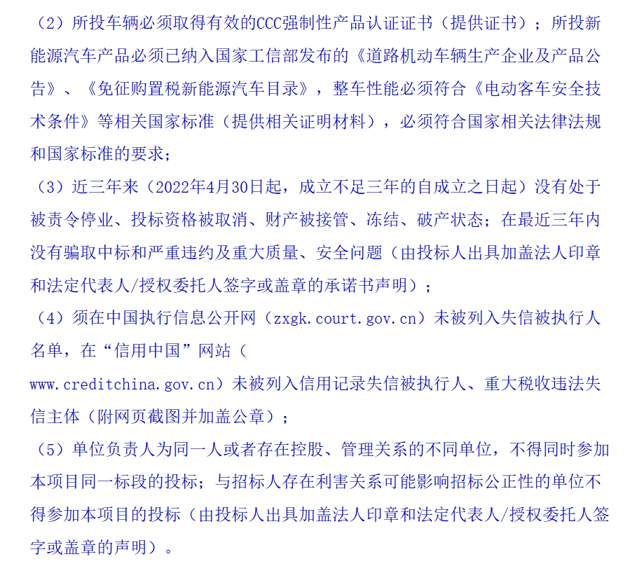 招標(biāo)文件6.png