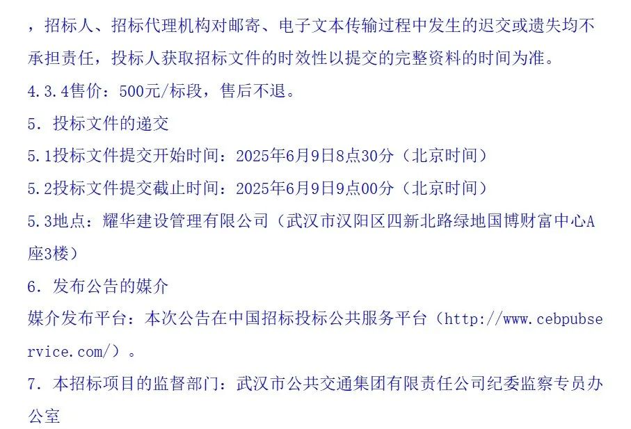 招標(biāo)文件8.jpg